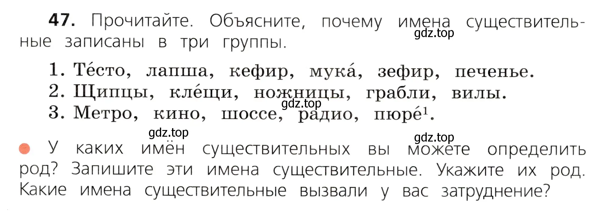 Условие номер 47 (страница 29) гдз по русскому языку 3 класс Канакина, Горецкий, учебник 2 часть