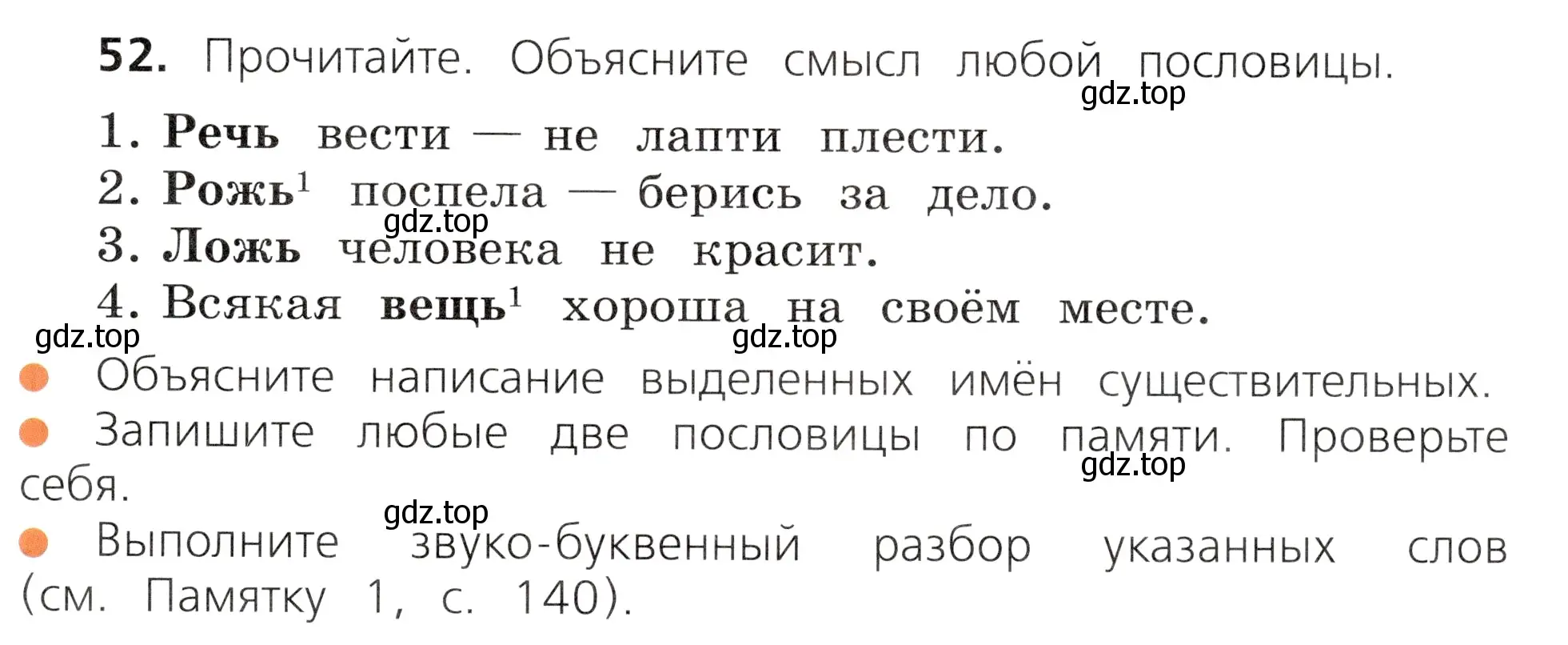 Условие номер 52 (страница 31) гдз по русскому языку 3 класс Канакина, Горецкий, учебник 2 часть