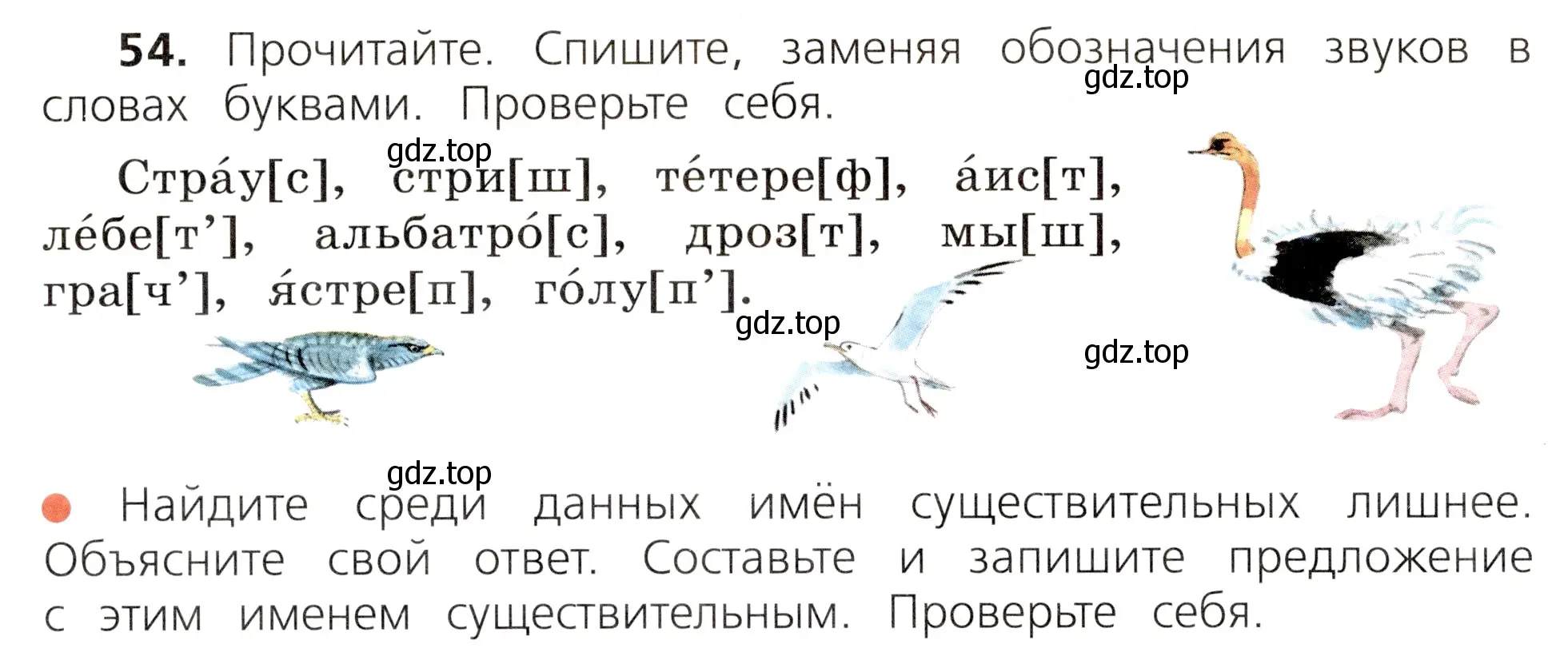 Условие номер 54 (страница 32) гдз по русскому языку 3 класс Канакина, Горецкий, учебник 2 часть