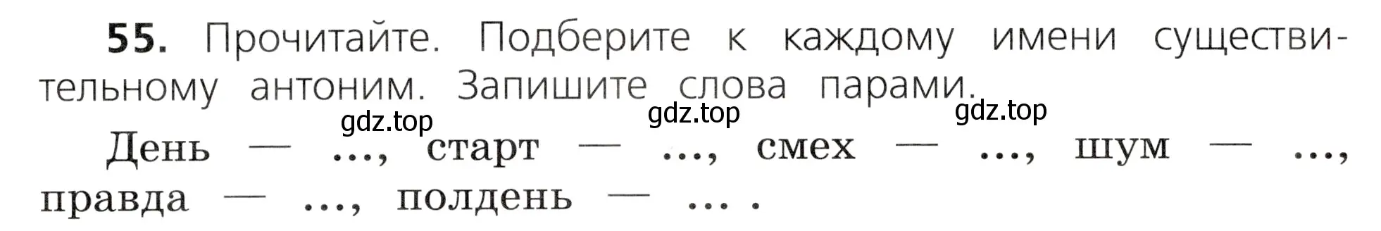 Условие номер 55 (страница 32) гдз по русскому языку 3 класс Канакина, Горецкий, учебник 2 часть