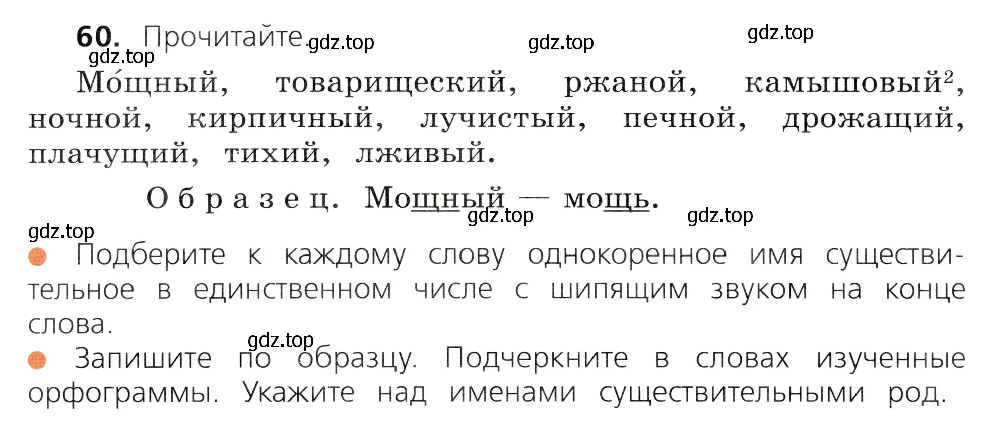 Условие номер 60 (страница 34) гдз по русскому языку 3 класс Канакина, Горецкий, учебник 2 часть