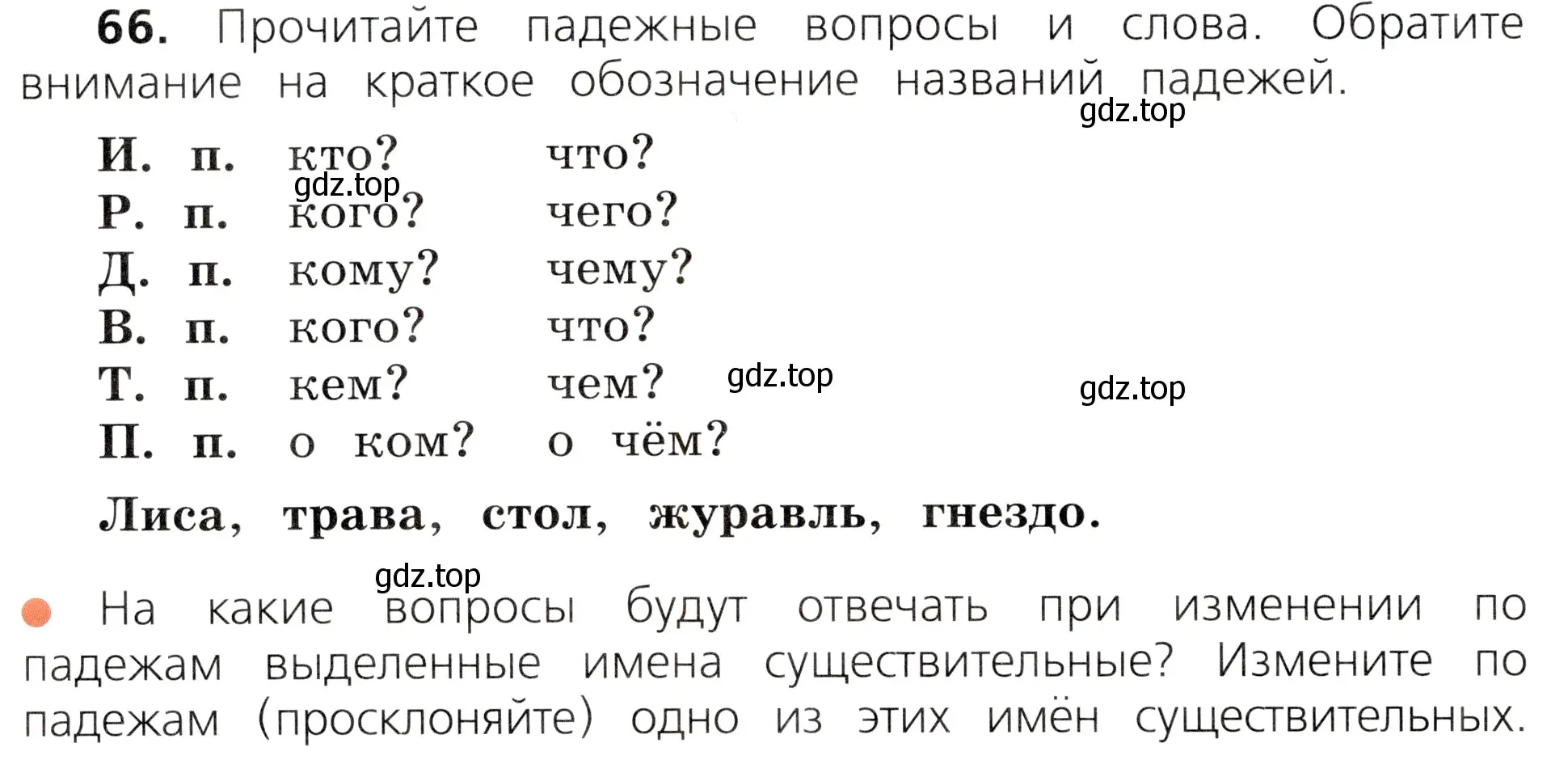 Условие номер 66 (страница 38) гдз по русскому языку 3 класс Канакина, Горецкий, учебник 2 часть