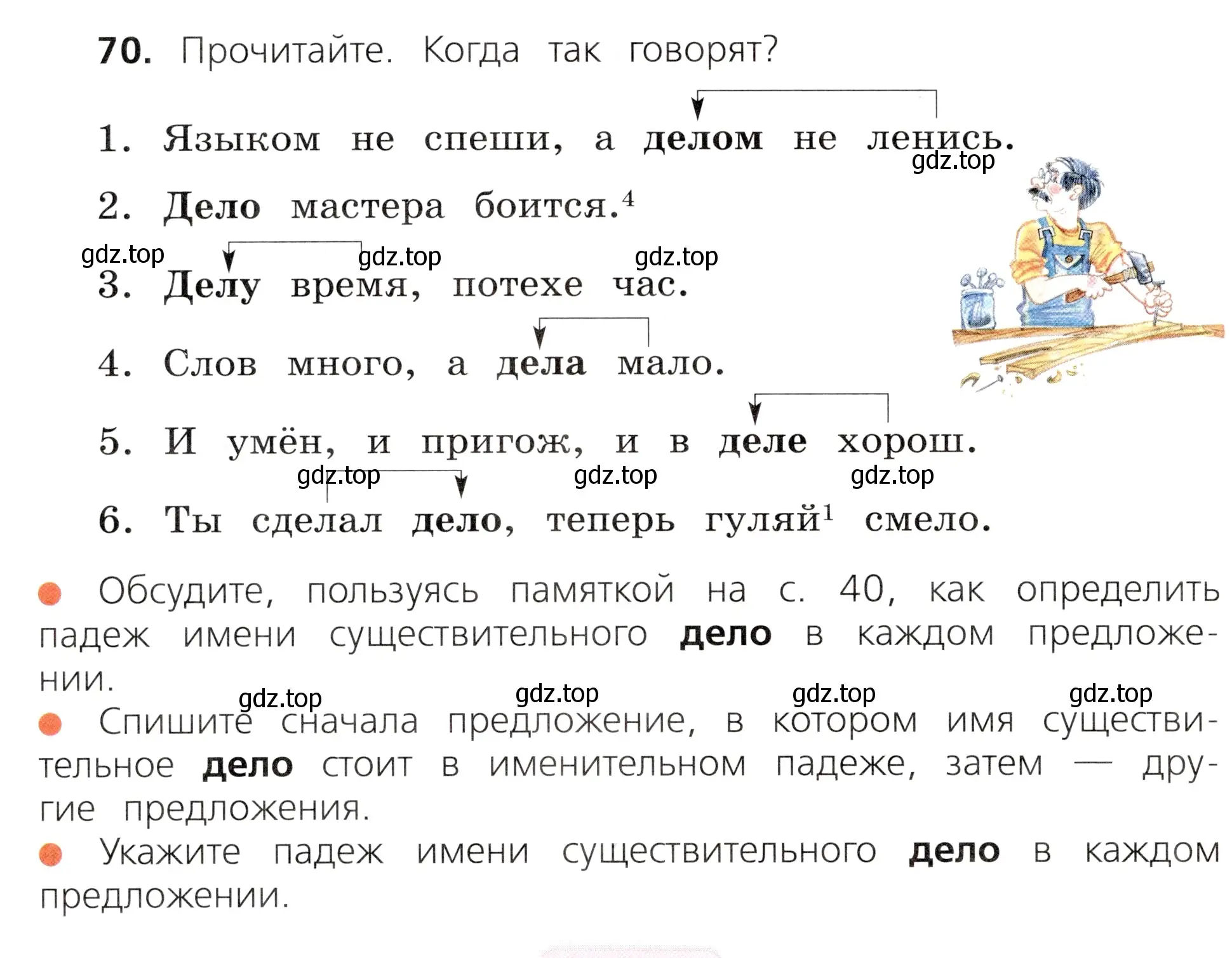 Условие номер 70 (страница 40) гдз по русскому языку 3 класс Канакина, Горецкий, учебник 2 часть