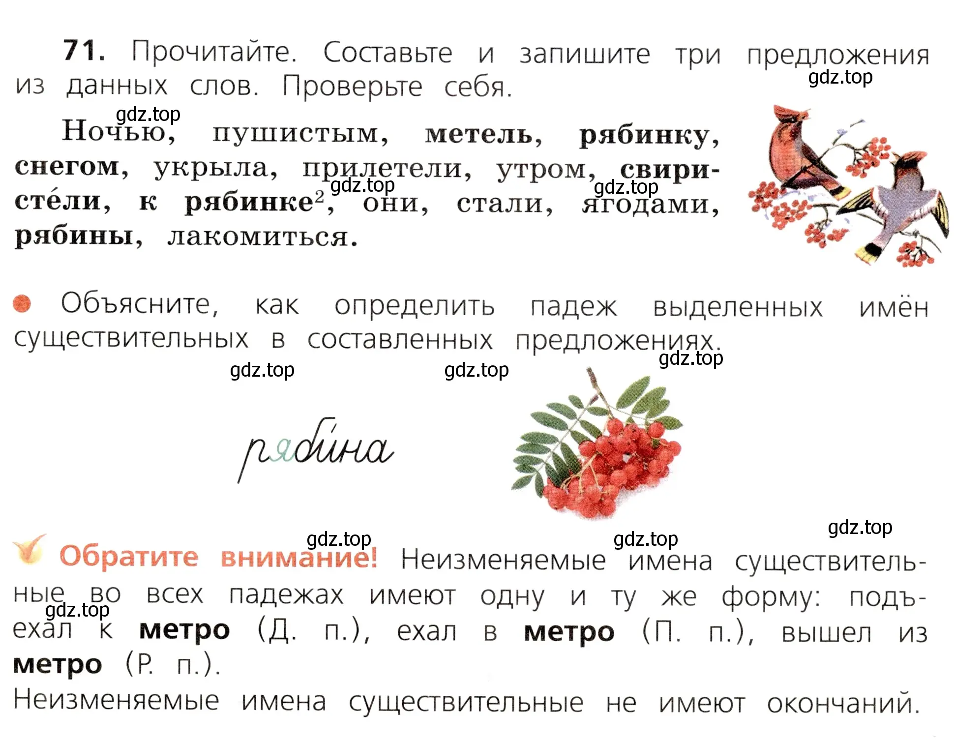 Условие номер 71 (страница 41) гдз по русскому языку 3 класс Канакина, Горецкий, учебник 2 часть