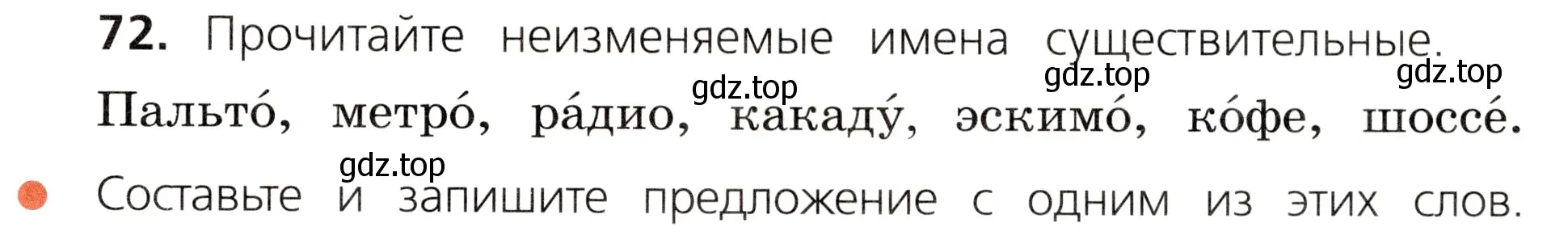 Условие номер 72 (страница 41) гдз по русскому языку 3 класс Канакина, Горецкий, учебник 2 часть