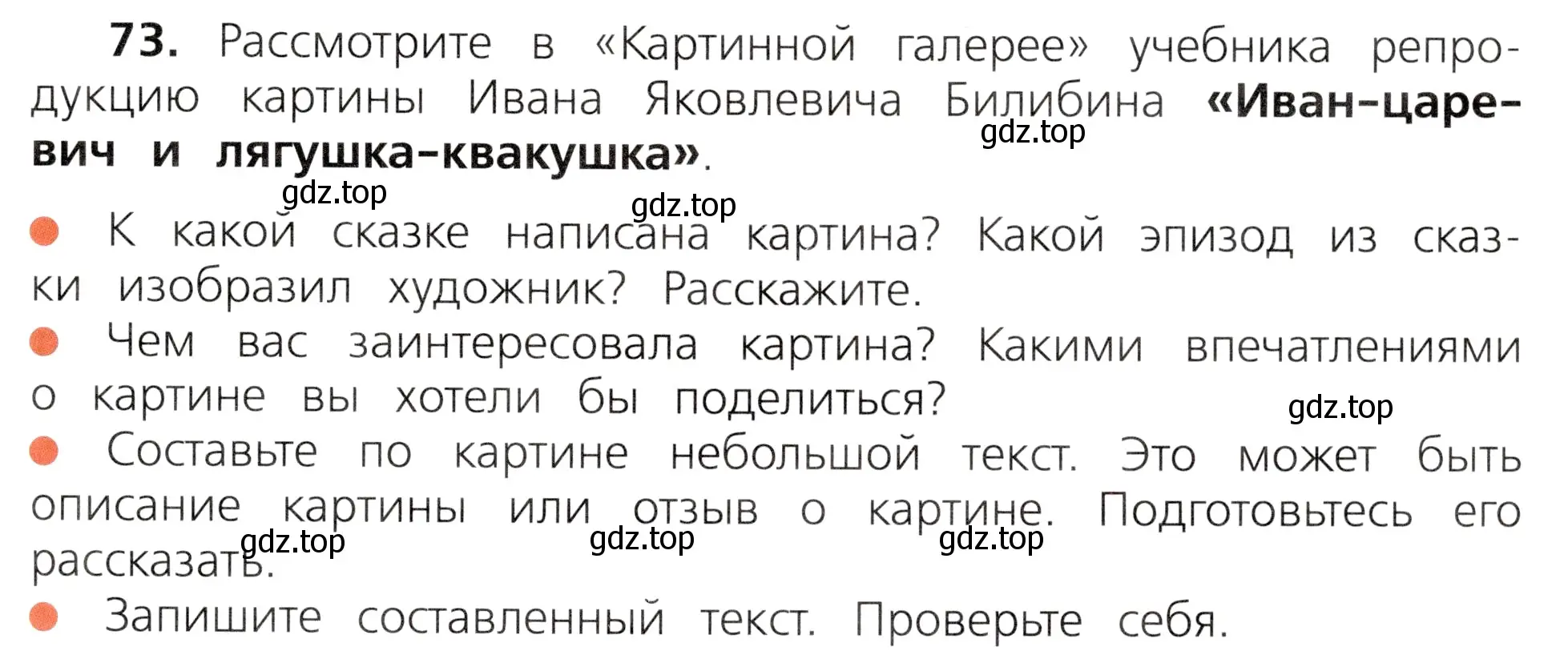 Условие номер 73 (страница 41) гдз по русскому языку 3 класс Канакина, Горецкий, учебник 2 часть