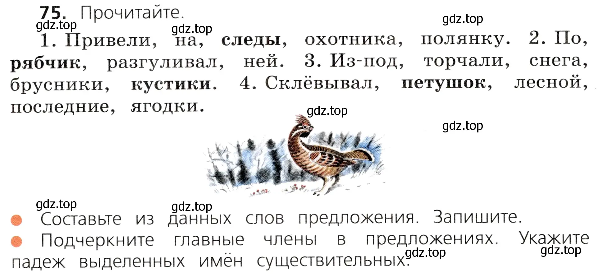 Условие номер 75 (страница 42) гдз по русскому языку 3 класс Канакина, Горецкий, учебник 2 часть