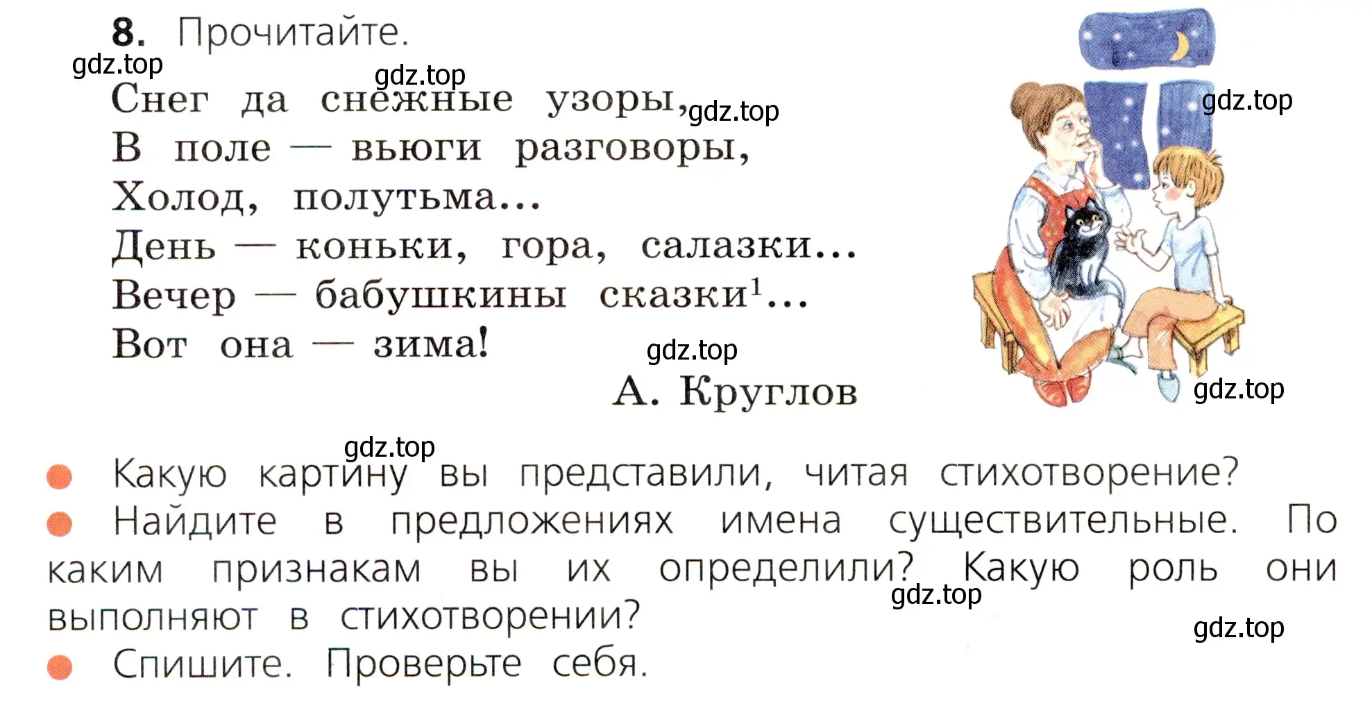 Условие номер 8 (страница 8) гдз по русскому языку 3 класс Канакина, Горецкий, учебник 2 часть