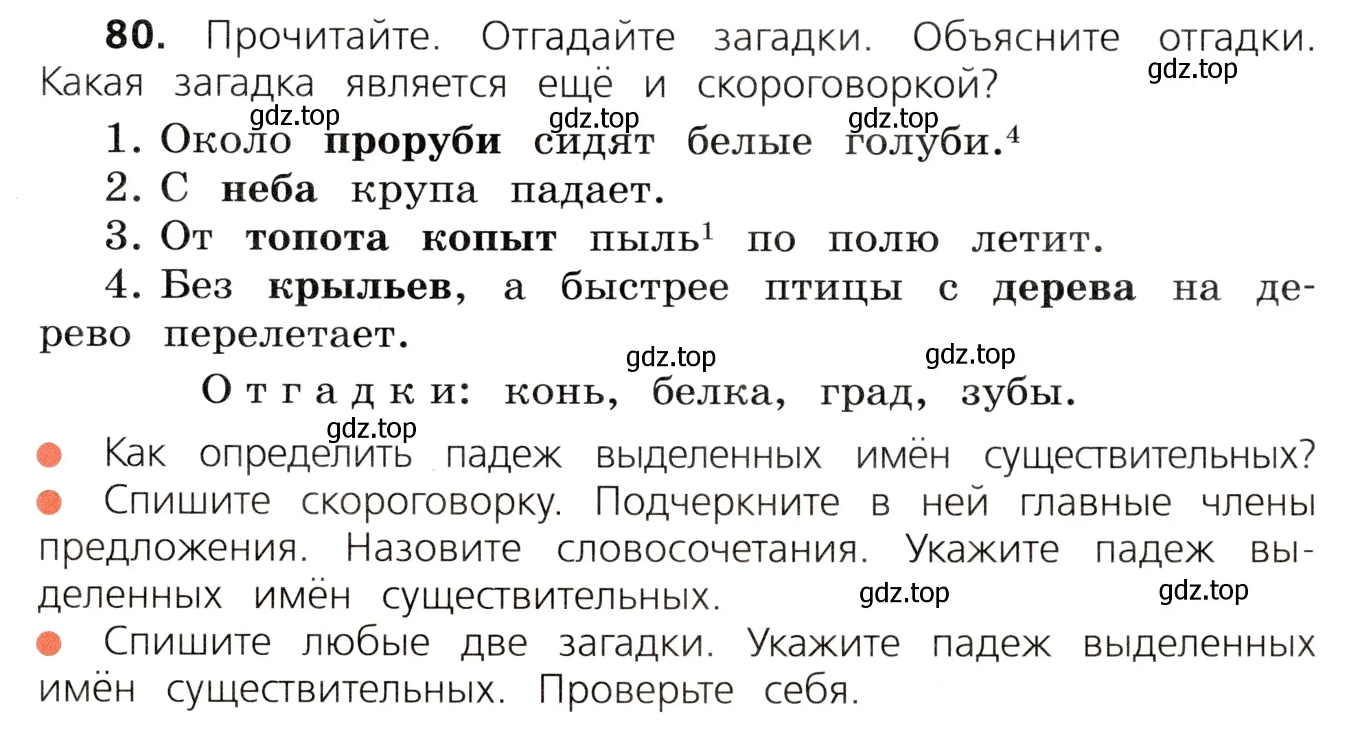 Условие номер 80 (страница 45) гдз по русскому языку 3 класс Канакина, Горецкий, учебник 2 часть