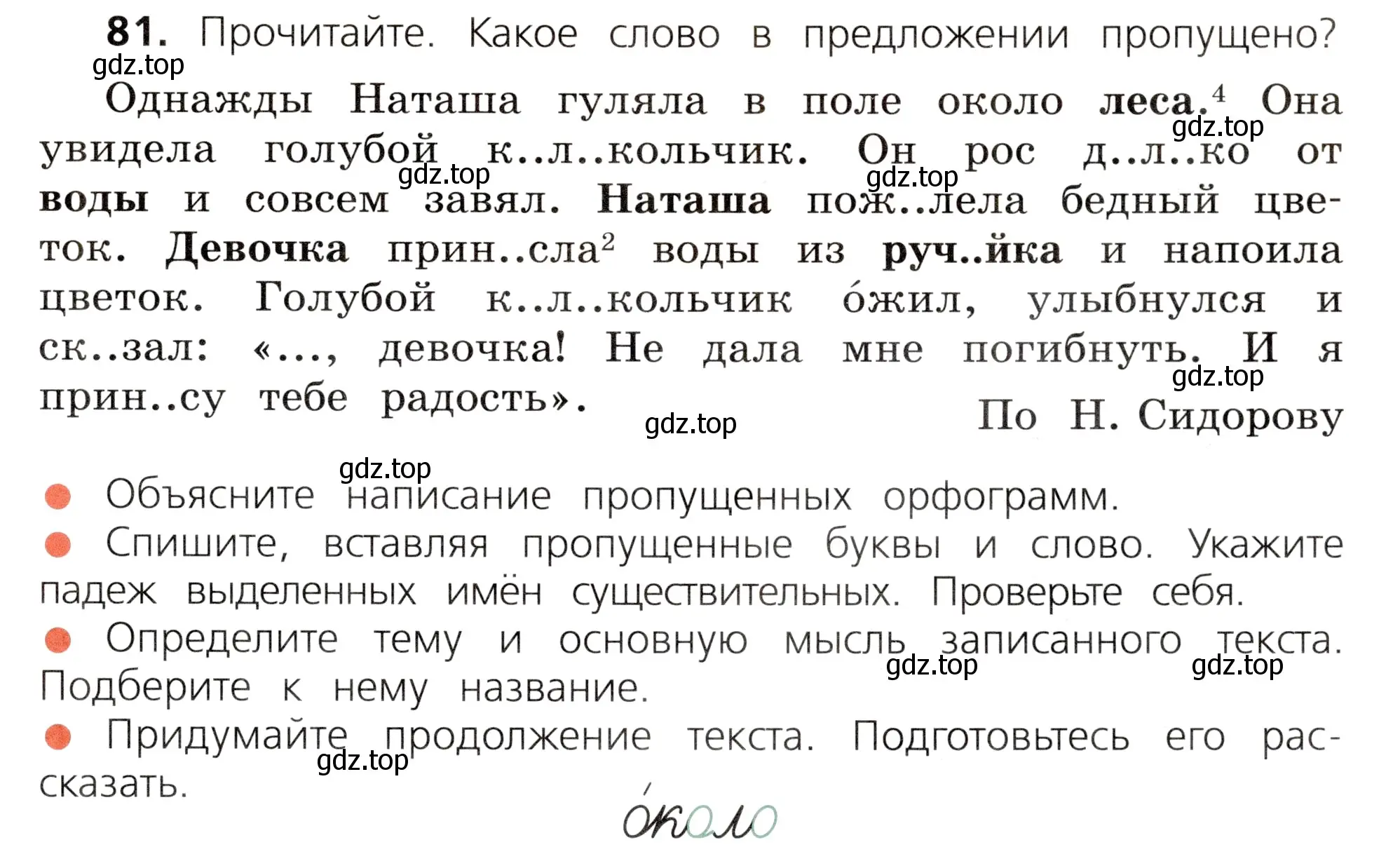 Условие номер 81 (страница 45) гдз по русскому языку 3 класс Канакина, Горецкий, учебник 2 часть