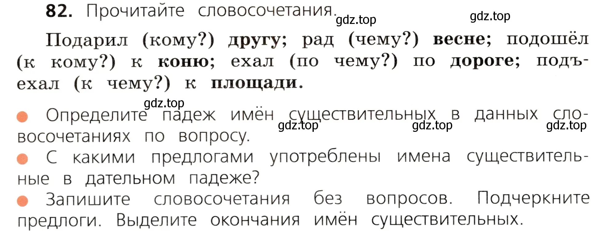 Условие номер 82 (страница 46) гдз по русскому языку 3 класс Канакина, Горецкий, учебник 2 часть