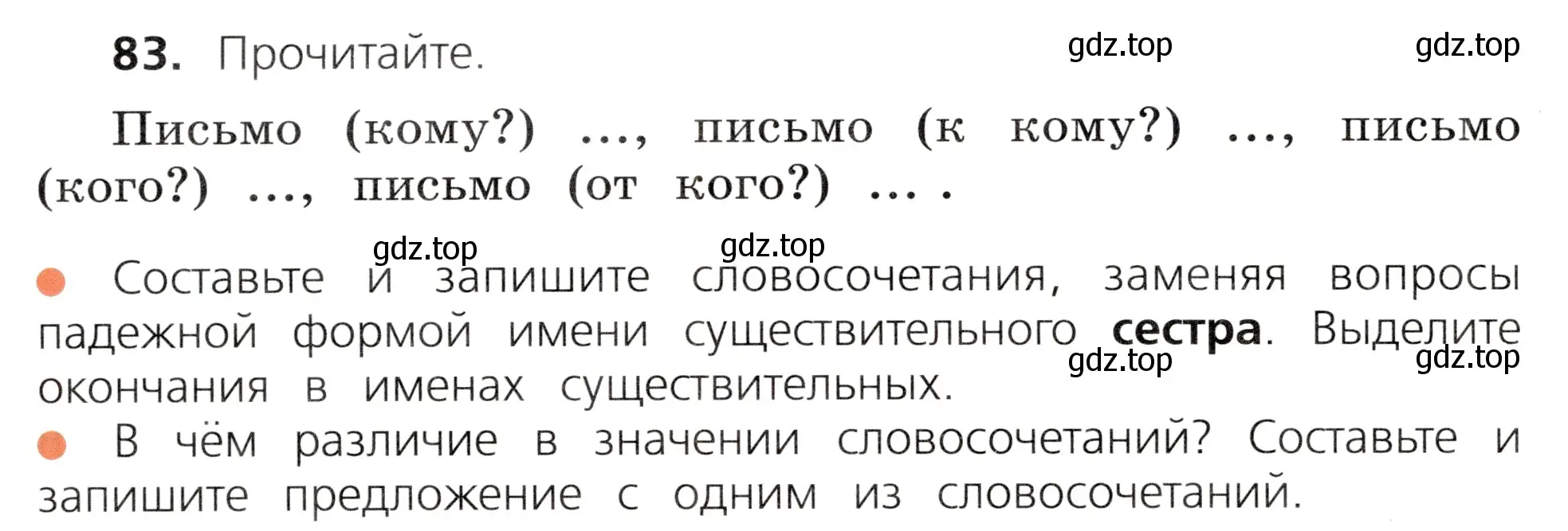 Условие номер 83 (страница 46) гдз по русскому языку 3 класс Канакина, Горецкий, учебник 2 часть