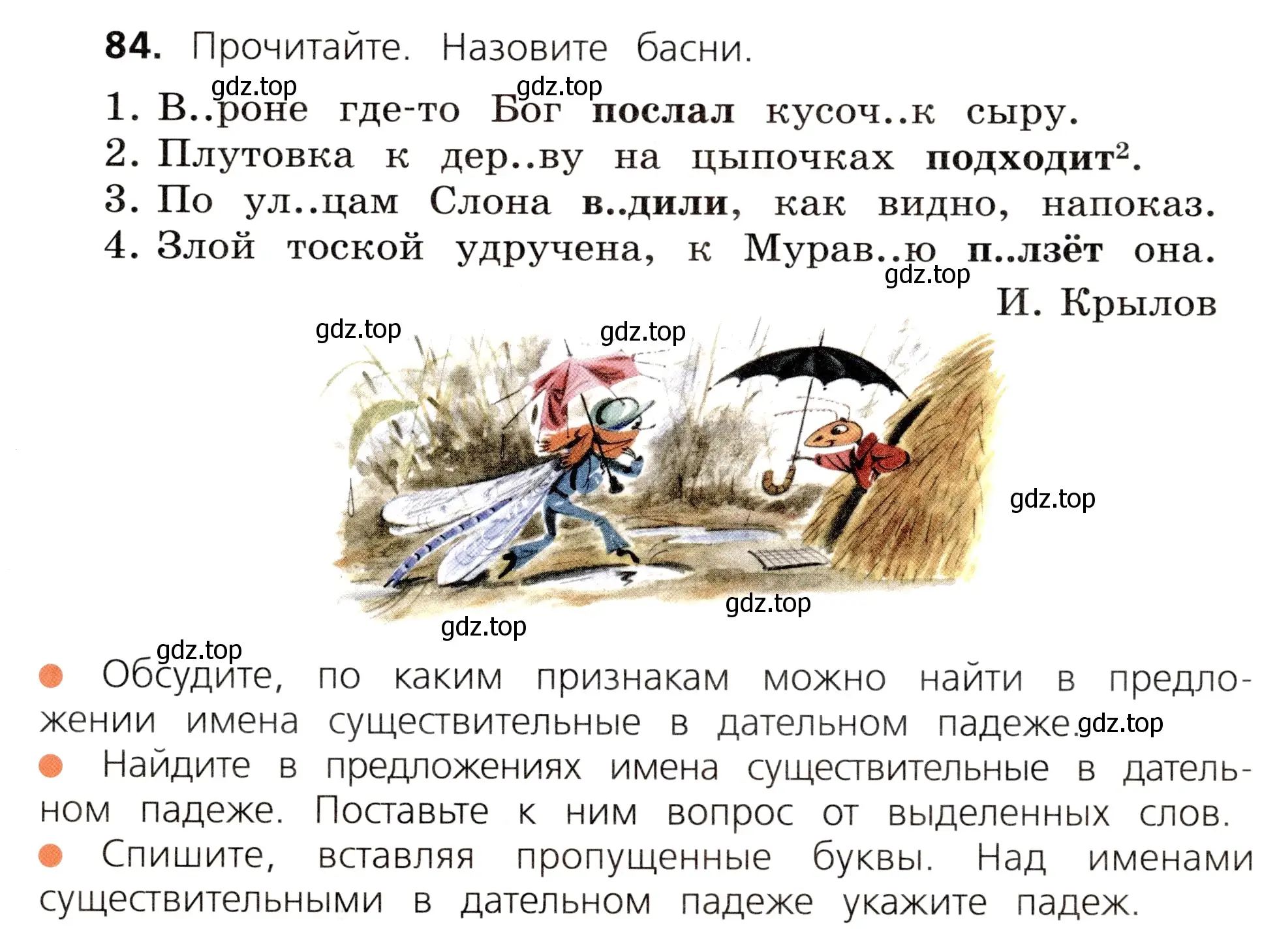 Условие номер 84 (страница 47) гдз по русскому языку 3 класс Канакина, Горецкий, учебник 2 часть