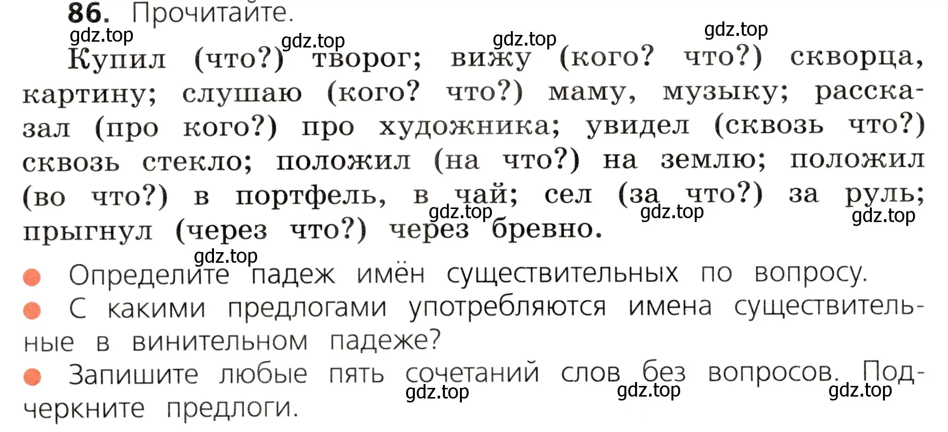 Условие номер 86 (страница 48) гдз по русскому языку 3 класс Канакина, Горецкий, учебник 2 часть