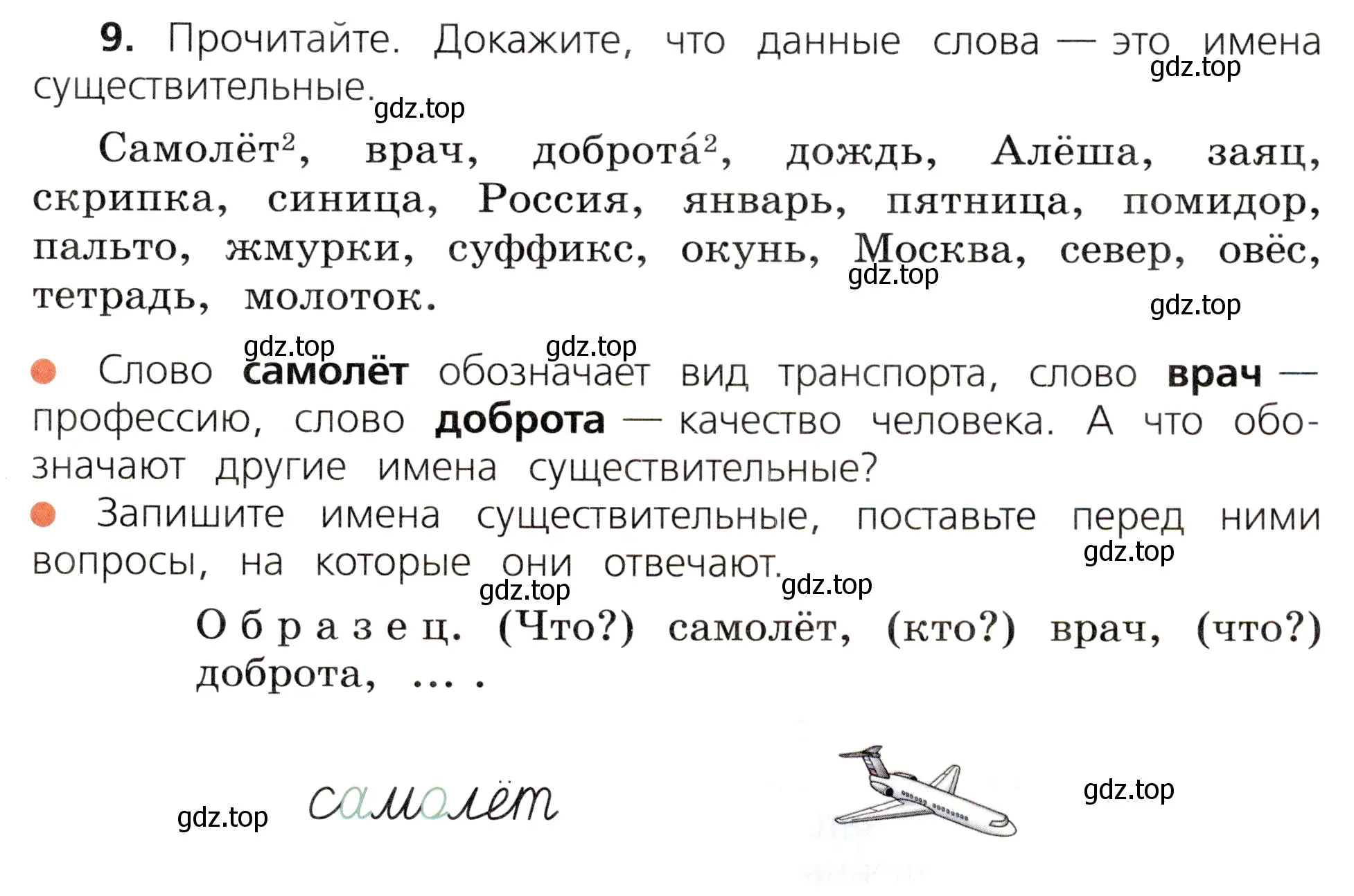 Условие номер 9 (страница 9) гдз по русскому языку 3 класс Канакина, Горецкий, учебник 2 часть