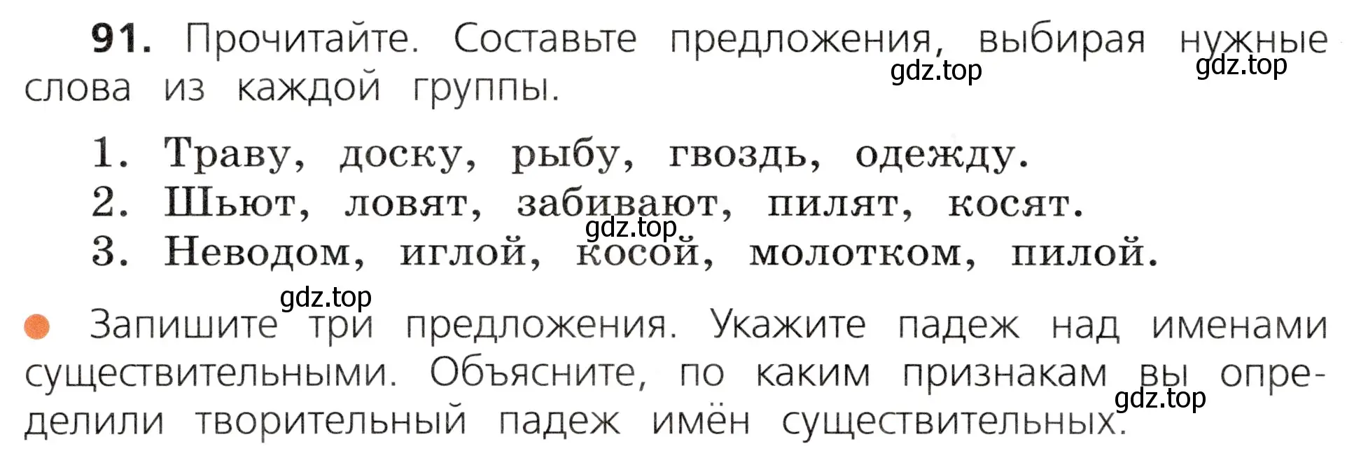 Условие номер 91 (страница 50) гдз по русскому языку 3 класс Канакина, Горецкий, учебник 2 часть