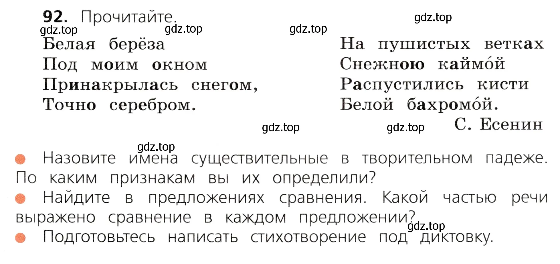 Условие номер 92 (страница 51) гдз по русскому языку 3 класс Канакина, Горецкий, учебник 2 часть