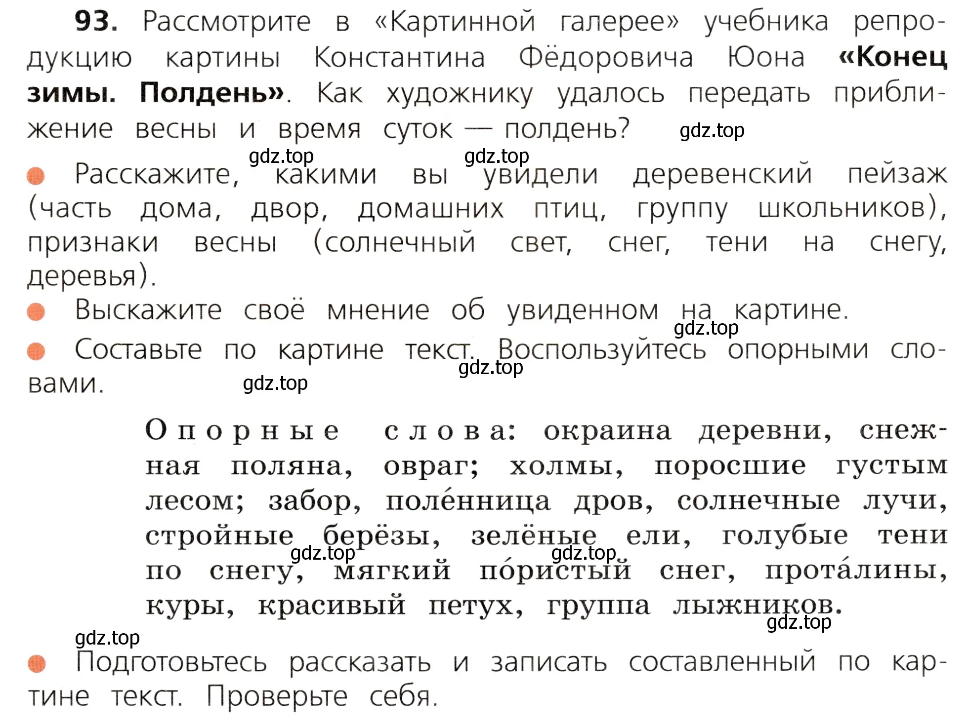 Условие номер 93 (страница 51) гдз по русскому языку 3 класс Канакина, Горецкий, учебник 2 часть