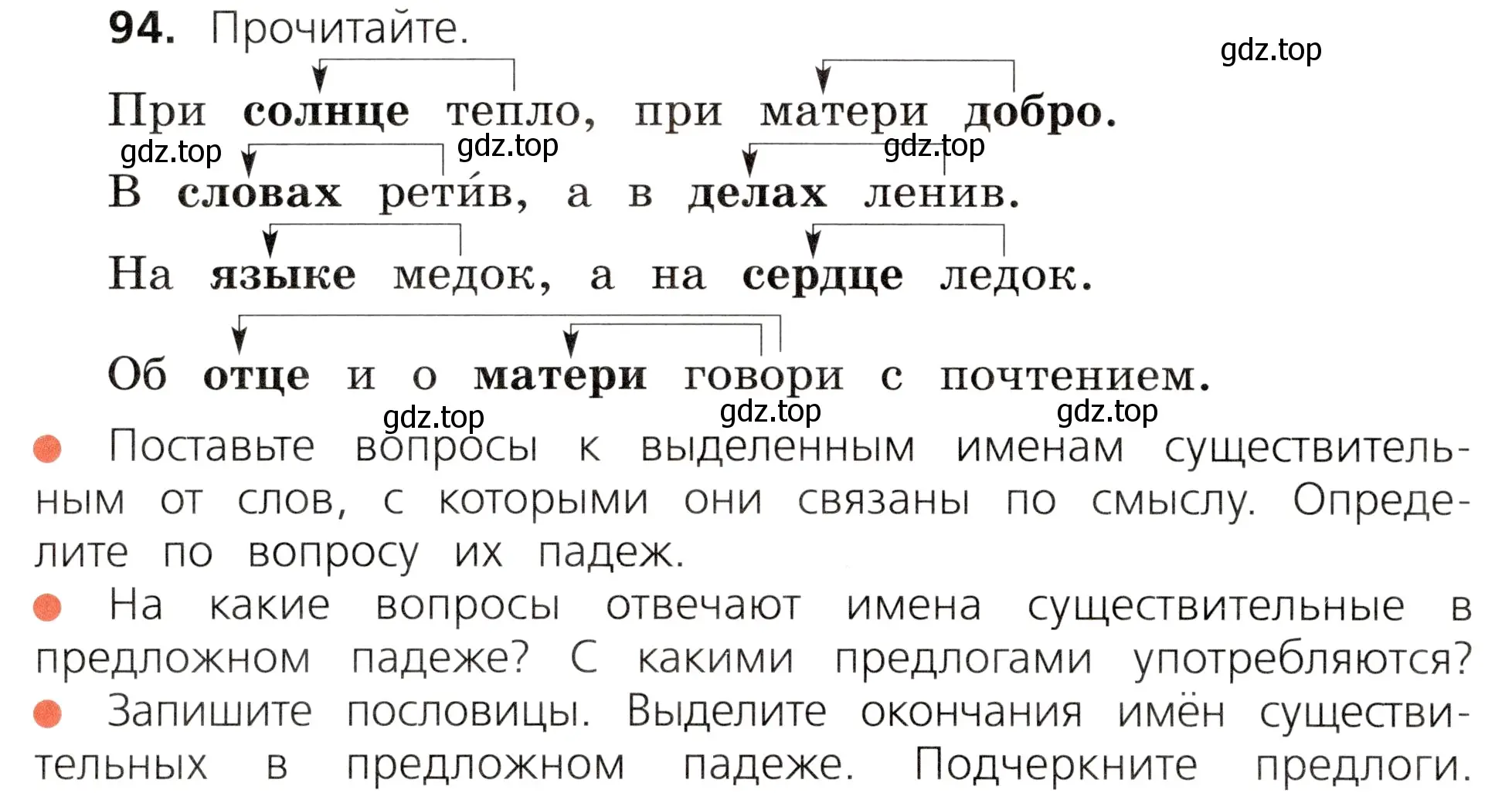 Условие номер 94 (страница 52) гдз по русскому языку 3 класс Канакина, Горецкий, учебник 2 часть