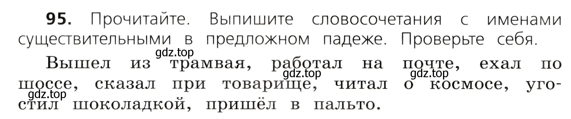 Условие номер 95 (страница 52) гдз по русскому языку 3 класс Канакина, Горецкий, учебник 2 часть