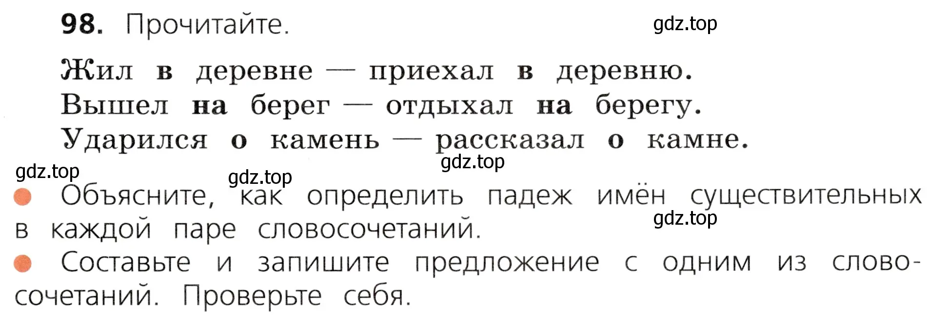 Условие номер 98 (страница 55) гдз по русскому языку 3 класс Канакина, Горецкий, учебник 2 часть