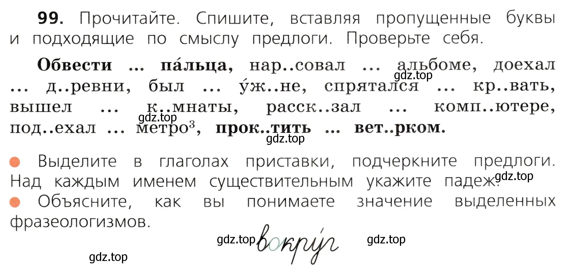 Условие номер 99 (страница 55) гдз по русскому языку 3 класс Канакина, Горецкий, учебник 2 часть