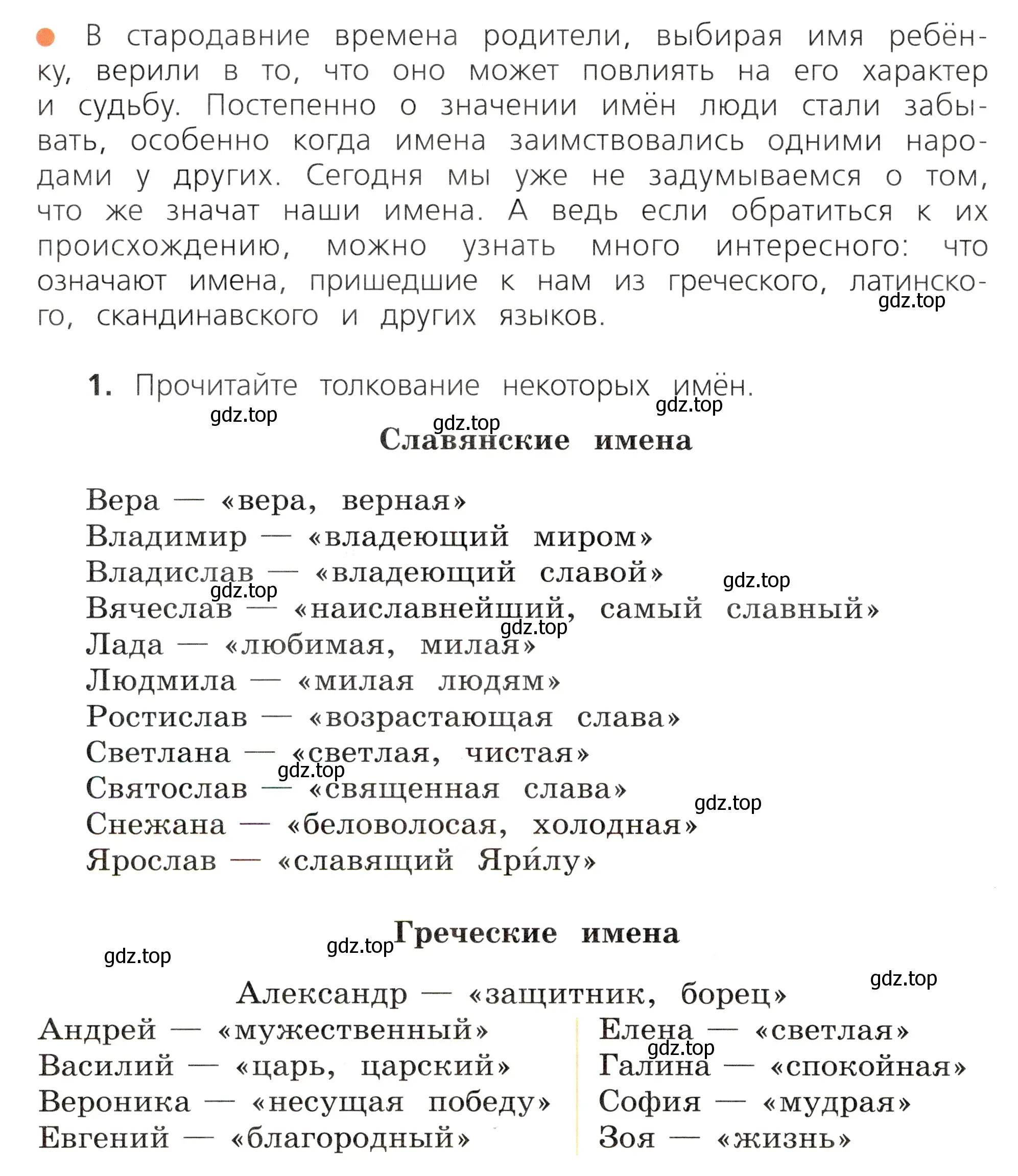 Условие номер 1 (страница 18) гдз по русскому языку 3 класс Канакина, Горецкий, учебник 2 часть