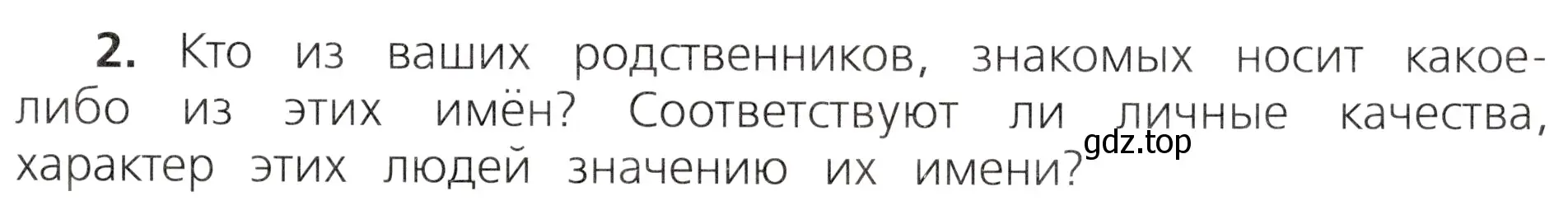 Условие номер 2 (страница 19) гдз по русскому языку 3 класс Канакина, Горецкий, учебник 2 часть