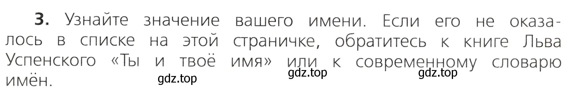 Условие номер 3 (страница 19) гдз по русскому языку 3 класс Канакина, Горецкий, учебник 2 часть