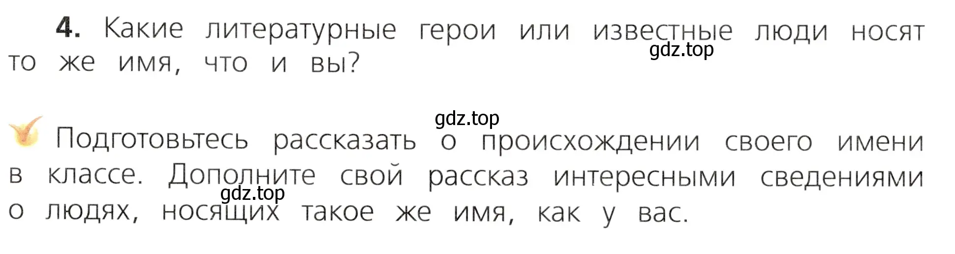 Условие номер 4 (страница 19) гдз по русскому языку 3 класс Канакина, Горецкий, учебник 2 часть