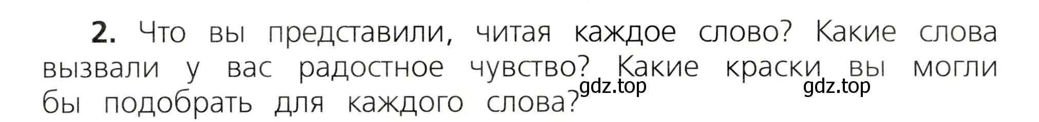 Условие номер 2 (страница 58) гдз по русскому языку 3 класс Канакина, Горецкий, учебник 2 часть