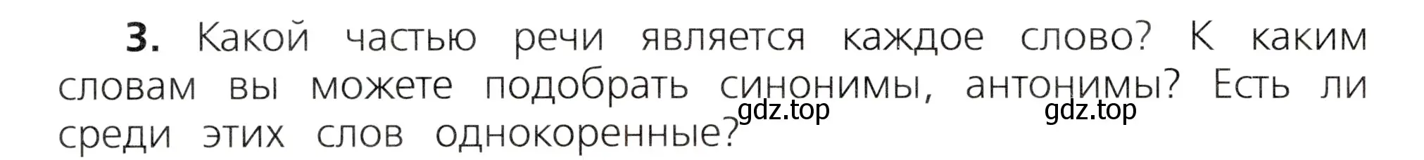 Условие номер 3 (страница 58) гдз по русскому языку 3 класс Канакина, Горецкий, учебник 2 часть