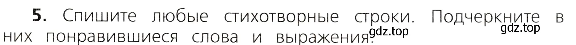 Условие номер 5 (страница 59) гдз по русскому языку 3 класс Канакина, Горецкий, учебник 2 часть