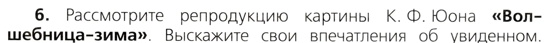 Условие номер 6 (страница 59) гдз по русскому языку 3 класс Канакина, Горецкий, учебник 2 часть