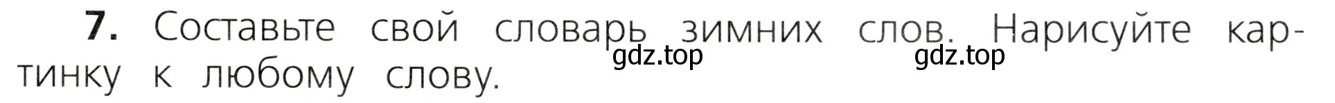 Условие номер 7 (страница 59) гдз по русскому языку 3 класс Канакина, Горецкий, учебник 2 часть