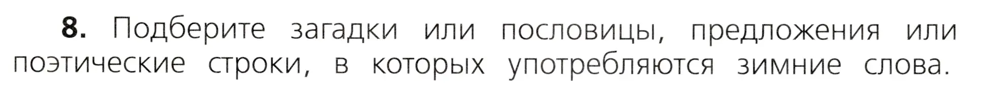 Условие номер 8 (страница 59) гдз по русскому языку 3 класс Канакина, Горецкий, учебник 2 часть