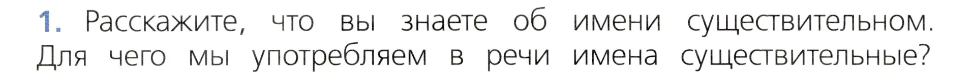 Условие номер 1 (страница 60) гдз по русскому языку 3 класс Канакина, Горецкий, учебник 2 часть