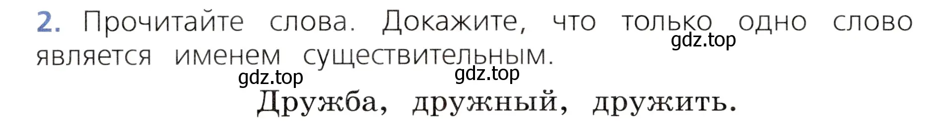 Условие номер 2 (страница 60) гдз по русскому языку 3 класс Канакина, Горецкий, учебник 2 часть