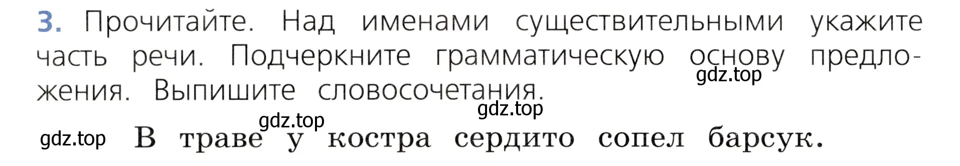 Условие номер 3 (страница 60) гдз по русскому языку 3 класс Канакина, Горецкий, учебник 2 часть