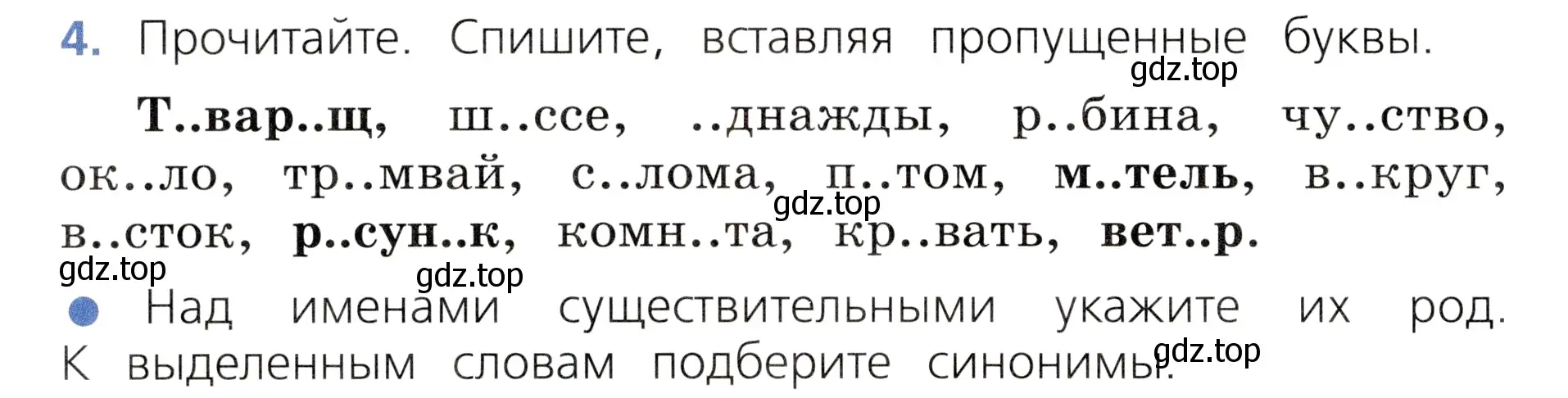 Условие номер 4 (страница 60) гдз по русскому языку 3 класс Канакина, Горецкий, учебник 2 часть