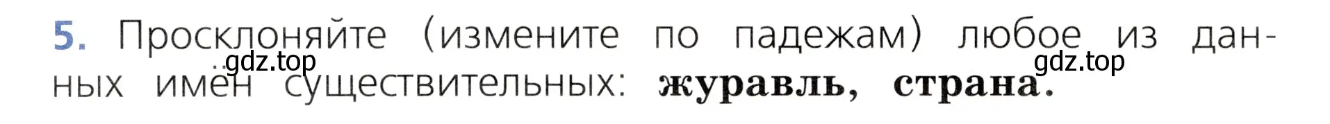 Условие номер 5 (страница 60) гдз по русскому языку 3 класс Канакина, Горецкий, учебник 2 часть