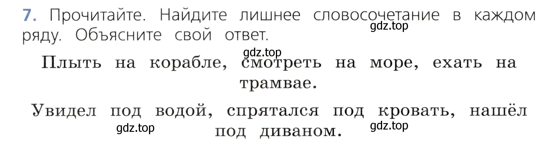 Условие номер 7 (страница 60) гдз по русскому языку 3 класс Канакина, Горецкий, учебник 2 часть