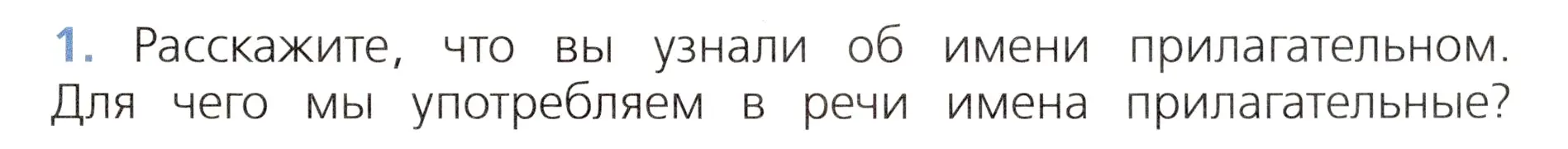 Условие номер 1 (страница 87) гдз по русскому языку 3 класс Канакина, Горецкий, учебник 2 часть