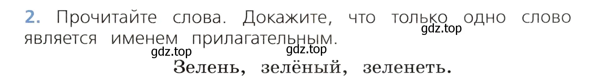 Условие номер 2 (страница 87) гдз по русскому языку 3 класс Канакина, Горецкий, учебник 2 часть