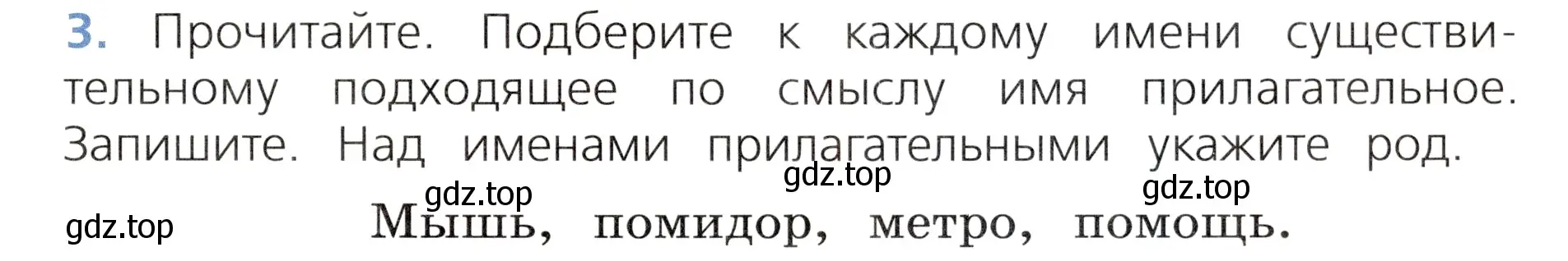 Условие номер 3 (страница 87) гдз по русскому языку 3 класс Канакина, Горецкий, учебник 2 часть