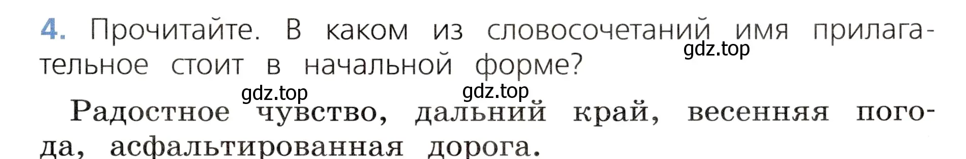 Условие номер 4 (страница 87) гдз по русскому языку 3 класс Канакина, Горецкий, учебник 2 часть