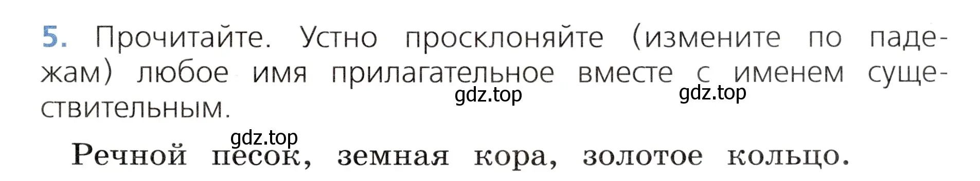 Условие номер 5 (страница 87) гдз по русскому языку 3 класс Канакина, Горецкий, учебник 2 часть