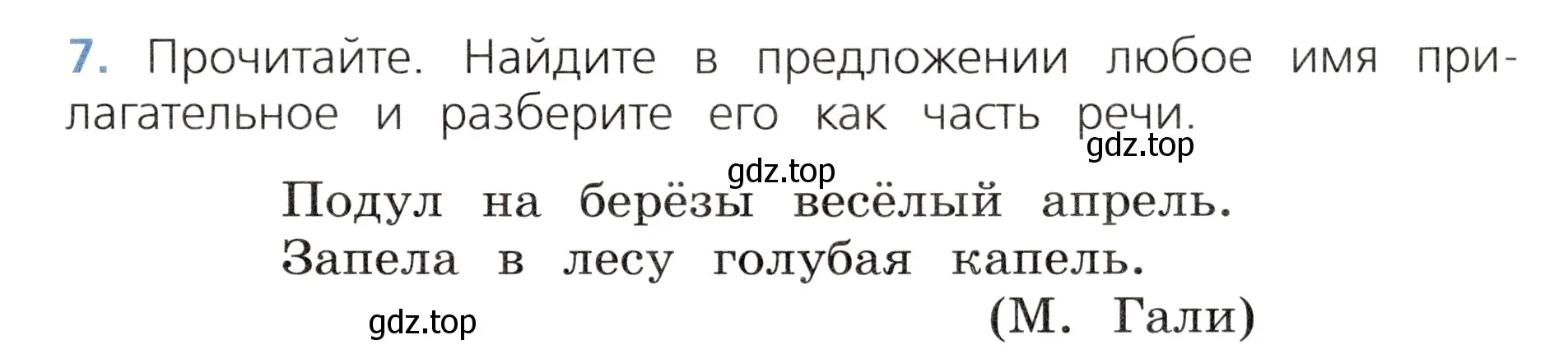 Условие номер 7 (страница 87) гдз по русскому языку 3 класс Канакина, Горецкий, учебник 2 часть