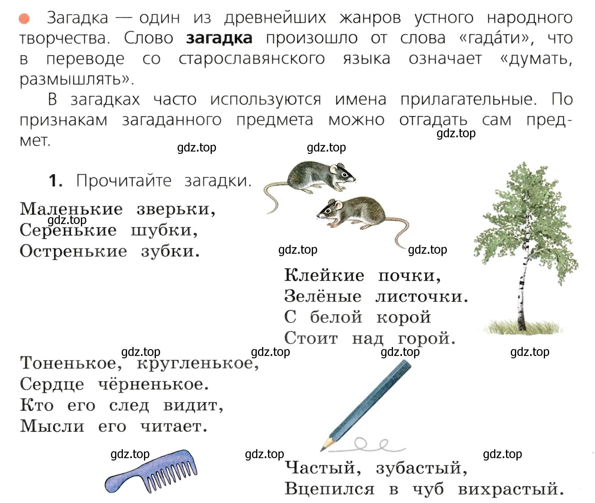 Условие номер 1 (страница 88) гдз по русскому языку 3 класс Канакина, Горецкий, учебник 2 часть