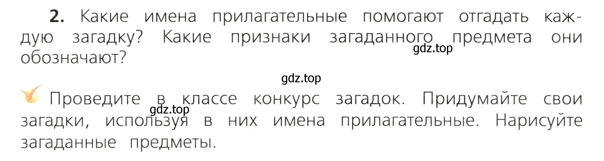 Условие номер 2 (страница 88) гдз по русскому языку 3 класс Канакина, Горецкий, учебник 2 часть